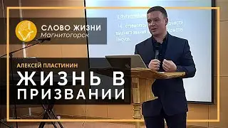 Проповедь 