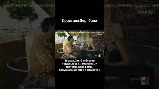 Сколько в месяц тратит Дерябина #Дом2: долг в 200К перед налоговой, езда без страховки, альфонсы