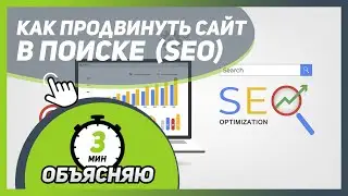 Как ПОВЫСИТЬ SEO САЙТА для онлайн-школы 🎓