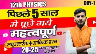 12th physics previous year question 2024/class 12 physics most repeated questions/12th physics imp Q