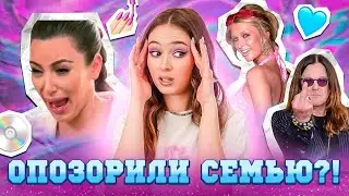 ЗВЕЗДНЫЕ РЕАЛИТИ-ШОУ / Кардашьян, Осборн, Хилтон