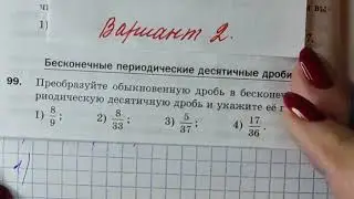 МЕРЗЛЯК-6, САМОСТОЯТЕЛЬНАЯ РАБОТА ПО ТЕМЕ: ПЕРИОДИЧЕСКИЕ ДРОБИ