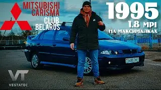Mitsubishi Carisma Club Belarus - 1,8 MPI На Максималках 1995 года . #Каризма #Carisma #Мицубиси