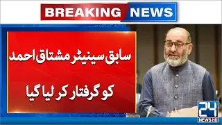 Ex Senator Mushtaq Ahmad Got Arrested | Breaking News | 24 News HD