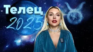 ТЕЛЕЦ - 2️⃣0️⃣2️⃣5️⃣ - АКТИВАЦИЯ ДЕНЕЖНОГО КОМФОРТА - ГОРОСКОП на 2025