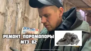 ПЕРЕБИРАЕМ ПРОМОПОРУ МТЗ 82