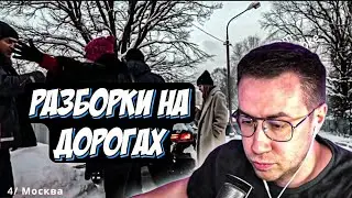 ЛИКС СМОТРИТ РАЗБОРКИ НА ДОРОГАХ #3!