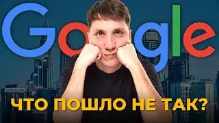 Как я прошел собеседование на аналитика в GOOGLE в обход HR? (И что там пошло не так)