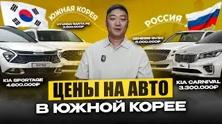 Авто из Кореи: Полный обзор с ценами и доставкой в Россию