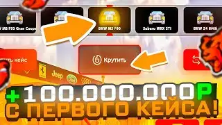 ОТКРЫТИЕ АВТОКЕЙСОВ на БЛЕК РАШЕ! - ЛУЧШЕЕ ОТКРЫТИЕ КЕЙСОВ на BLACK RUSSIA