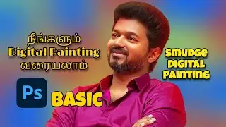 நீங்களும் Smudge Digital Painting வரையலாம் | Easy way to draw digital painting | Basics