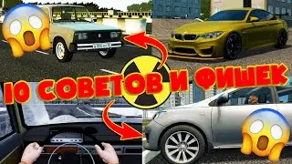 10 Советов и Фишек - City Car Driving