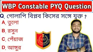 WBP/KP Constable PYQ Question (2005-2024) || WBP/KP GK Class 2024 || WBP GK PYQ question 2024