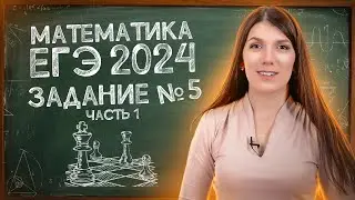 Задачи на вероятность: задание 5 | Как сдать ЕГЭ 2024 по математике | ЕГЭ просто