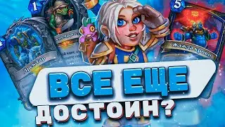 АГРО ТОКЕН ШАМАН от Shaxyколода из Мастер тура Затонувшего города | Hearthstone