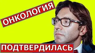 Слухи Подтвердились! Андрею Малахову приписывают онкологическое заболевание. Андрей Малахов рак