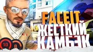 ЖЕСТКИЙ КАМБЭК ВМЕСТЕ С SAVok 87 НА FACEIT | КС ГО