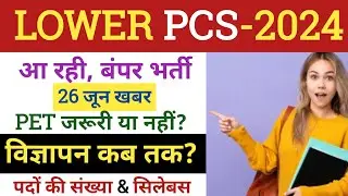 lower pcs vacancy 2024 || upsssc lower pcs vacancy 2024 नोटिफिकेशन || lower pcs 2024 latest news