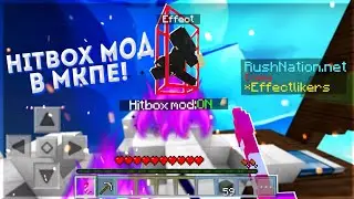 HITBOX MOD В МКПЕ! ЕТО ЧиТИ?СЛЫВ МОДА ДЛЯ ЧИТЕРА?HITBOX MOD IN MCPE!