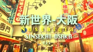 SINSEKAI-OSAKA Japan Nostalgia~新世界 大阪🗼 #11 #japanvlog #expo2025  #tsutenkaku