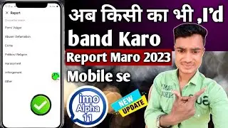 imo par report kaise mare // imo group mein report kaise mare // mobile se IMO per report kaise mare