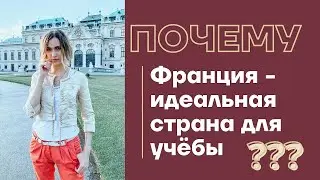 Бесплатное образование во Франции 🇫🇷 Поступление после школы, магистратура в Европе, стипендии 🍋