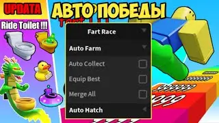 СКАЧАЛ САМЫЙ КРУТОЙ ЧИТ ДЛЯ ФАРТ РЕЙС | FART RACE