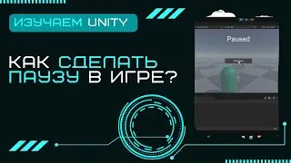 Пауза в игре UnityEngine UI timeScale Уроки Unity3D C# #25