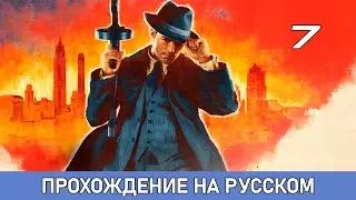 MAFIA DEFINITIVE EDITION ► Прохождение #7 ► ПРЕДАТЕЛЬСТВО ФРЭНКА