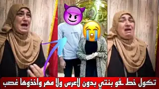 بنية من اهل زعفرانية متقدملها ولد بيتهم قرب جسر ديالى اخذ بنية بلا زفة والام تحجي التفاصيل معقول هيج