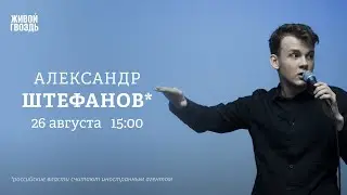 Задержание Дурова. Масштабный обстрел Украины. Штефанов*: Персонально ваш @alexandrshtefanov