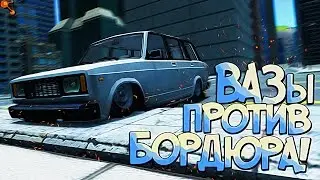 BeamNG Drive | Заниженные ВАЗы и Ралли Корчи против Бордюра! Кто кого?:D РП СИТУЭЙШН