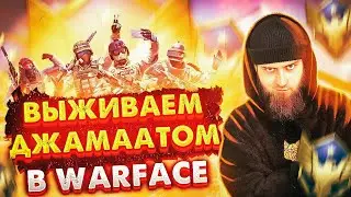 ВЫЖИВШИЙ ПОСЛЕ 30 ЧАСОВ :) НОЧНОЙ ВАРФЕЙС С РОДНИЧКАМИ