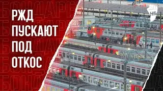 РЖД на грани банкротства. Будут закрывать вокзалы по стране