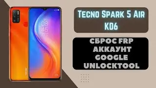 Tecno Spark 5 Air (KD6, KD6a). FRP! Сброс аккаунта google. Unlocktool
