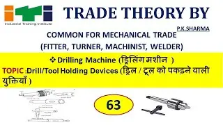 Drill/Tool Holding Devices | ड्रिल / टूल को पकड़ने वाली युक्तियाँ | Drill Chuck | Sleeve | Socket ||