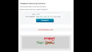 Руководство открытия портов |100% ГАРАНТИЯ |УНИВЕРСАЛЬНЫЙ СПОСОБ