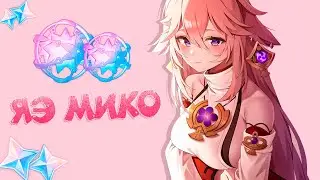 ЗРИТЕЛИ КРУТЯТ ЯЭ МИКО в GENSHIN IMPACT | Баннер Яэ Мико Геншин Импакт 2.5