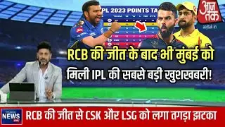 RCB की जीत के बाद भी MI की टीम को मिली Point Table में सबसे बड़ी खुशखबरी ! Mumbai Indians News !