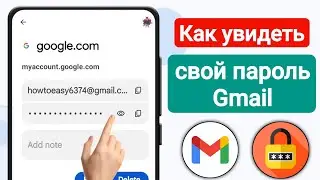 Как посмотреть пароль учетной записи Google на мобильном 2024 г. | Посмотрите свой пароль Gmail