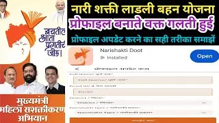 nari shakti yojanana | nrishakti dhoot app | narishakti doot app Login | narishakti profile update