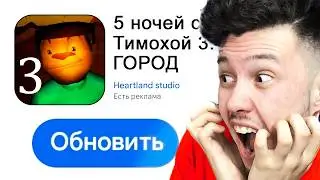 😨 Обновил 5 ночей с Тимохой 3: ГОРОД и купил ВСЕ СКИНЫ
