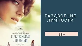 Рецензия на фильм-экранизацию 