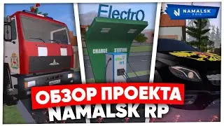 ОБЗОР ПРОЕКТА NAMALSK RP в 2021 ГОДУ (GTA CRMP)