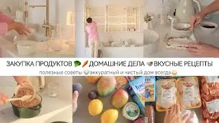 ЗАКУПКА ПРОДУКТОВ🥬🥕ДЕЛА НА КУХНЕ🍲ВКУСНЫЕ РЕЦЕПТЫ