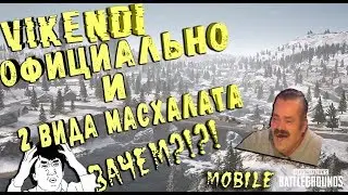 НОВАЯ VIKENDI!!СНЕГОХОД И 2 ВИДА МАСХАЛАТА 8) ОМАГАД....