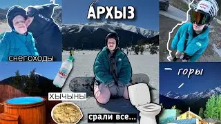 НАШ ОТПУСК В АРХЫЗЕ