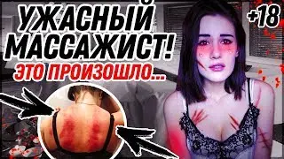 ПРОТКНУЛА СПИНУ НОЖОМ! СХОДИЛА НА МАССАЖ И... УЖАСНАЯ ИСТОРИЯ!
