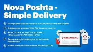 OpenCart Nova Poshta - Simple Delivery (v. 1.5 - 3.x): удобная доставка с Нова пошта