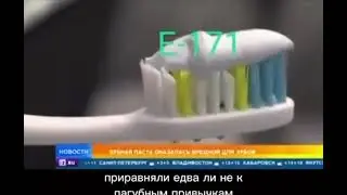 ❌❌❌ДИОКСИД ТИТАНА - компонент в зубных пастах , которыми не нужно пользоваться !!!!